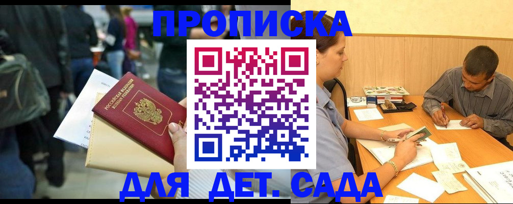 временная регистрация в Элисте