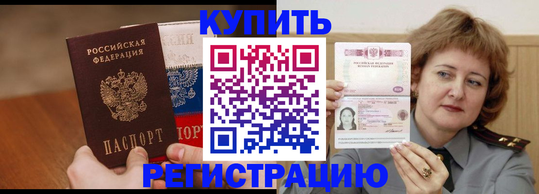 временная регистрация надежно в Элисте