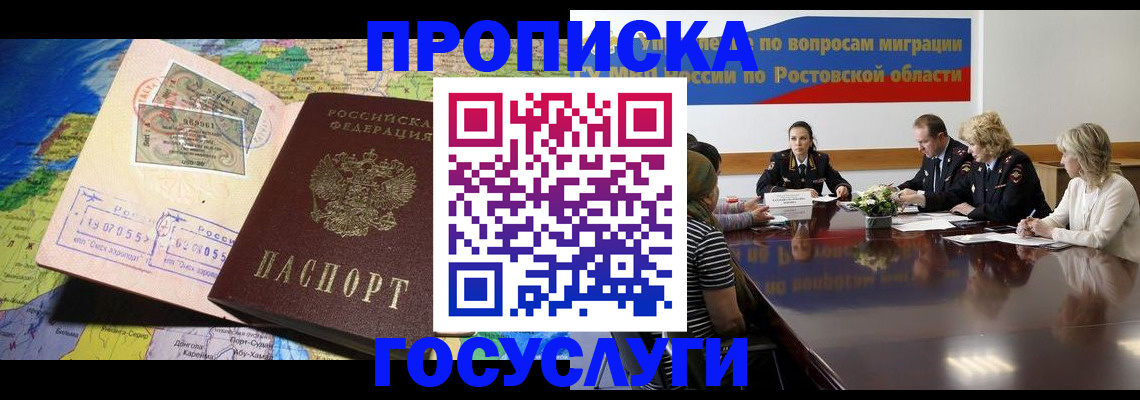 прописка ребенка в Элисте